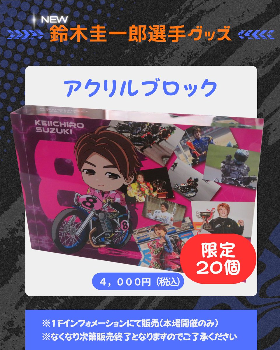 オートレースグッズまとめ販売 浜松オートレース【公式】 on X: