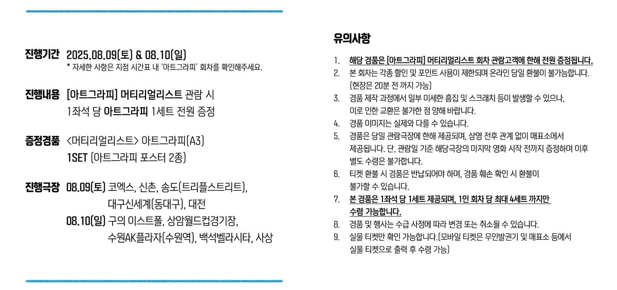 다코타 존슨 & 크리스 에반스 & 페드로 파스칼 주연 <머티리얼리스트> 💙2주차💙 굿즈/특전 이벤트 정리 타래 03. 메가박스 <머티리얼리스트> 💙2주...