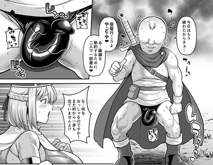 下半身にステータスを全振りしたオスガキ勇者 