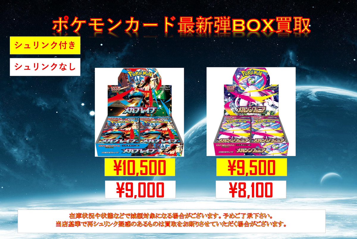 ポケモンカード 🔥最新弾未開封BOX買取🔥 只今より、こちらの金額