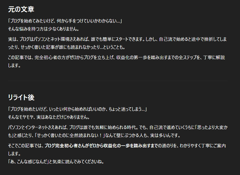 AIで書いた記事をリライト用のプロンプトで直してみました。
「AI記事がどうしても固い／伝わりづらい」と感じている方には、このやり方もアリかもしれません。
プロンプトや他の例はnoteに置いてます👇x.gd/kOz77