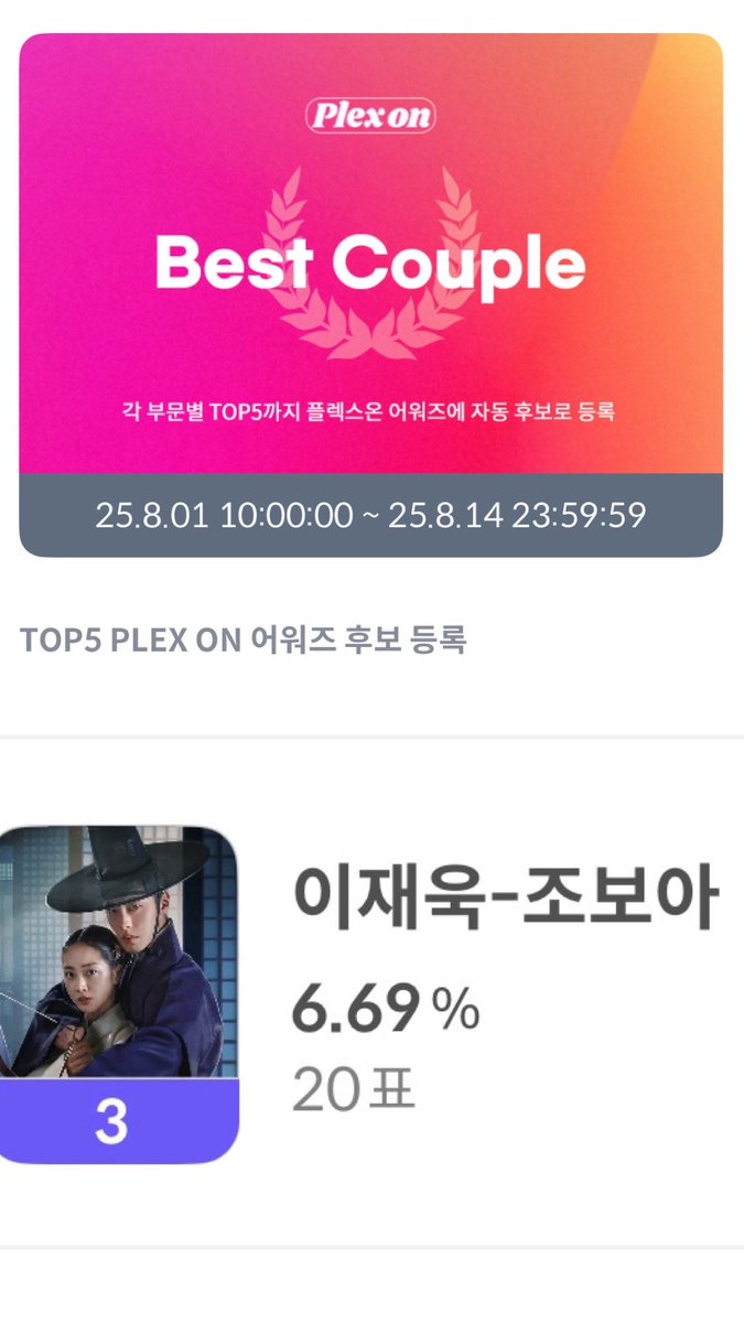 votejaewook_org's tweet photo. ‼️PLEX ON VOTING‼️

Vote for #LeeJaeWook (이재욱) #JoBoah (조보아) #Dearhongrang (탄금) 

On Category:
~Power Ranking (M)
~Best Series
~Best Couple

To vote:
- Download Celebchamp app
- Collect roses everyday 
- Cast your votes 

Voting period: Aug 1 - 14 https://t.co/bZJkM8pBNl