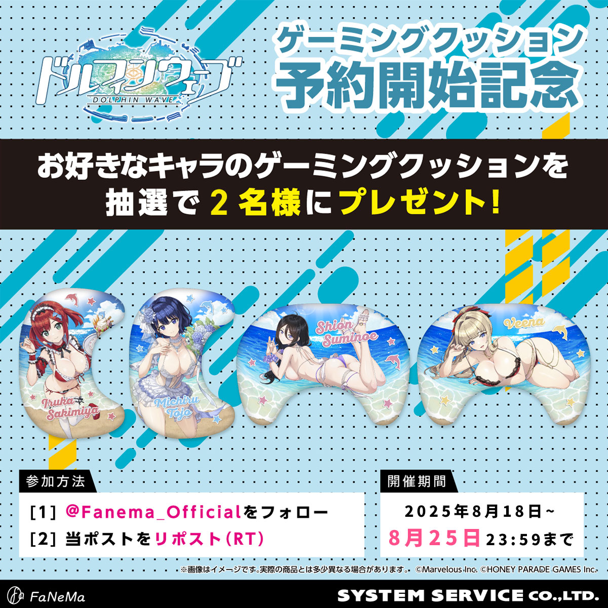 【フォロー＆リポストキャンペーン】 
「ドルフィンウェーブ」予約開始記念
／
ゲーミングクッション✨
抽選2名様 #プレゼント🎁
＼
1⃣<a href="/Fanema_Official/">Fanema_Official</a>
を #フォロー
2⃣本投稿を #リポスト
✅締切8/25(月)迄

🔻商品
fanema.jp/1312/dw
#ドルフィンウェーブ #ドルウェブ
#FaNeMa