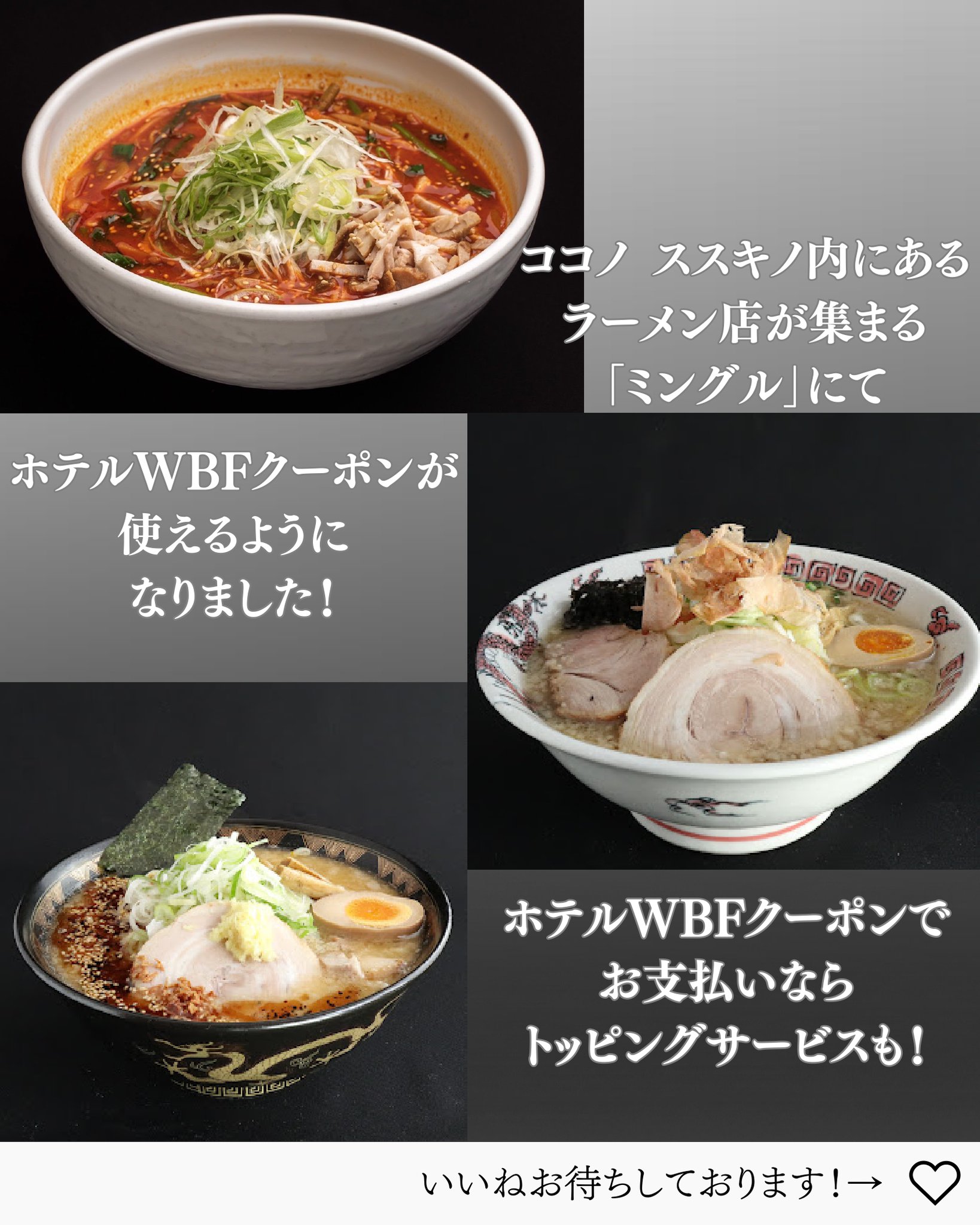 ホテルWBF北海道エリア【公式】 on X: 