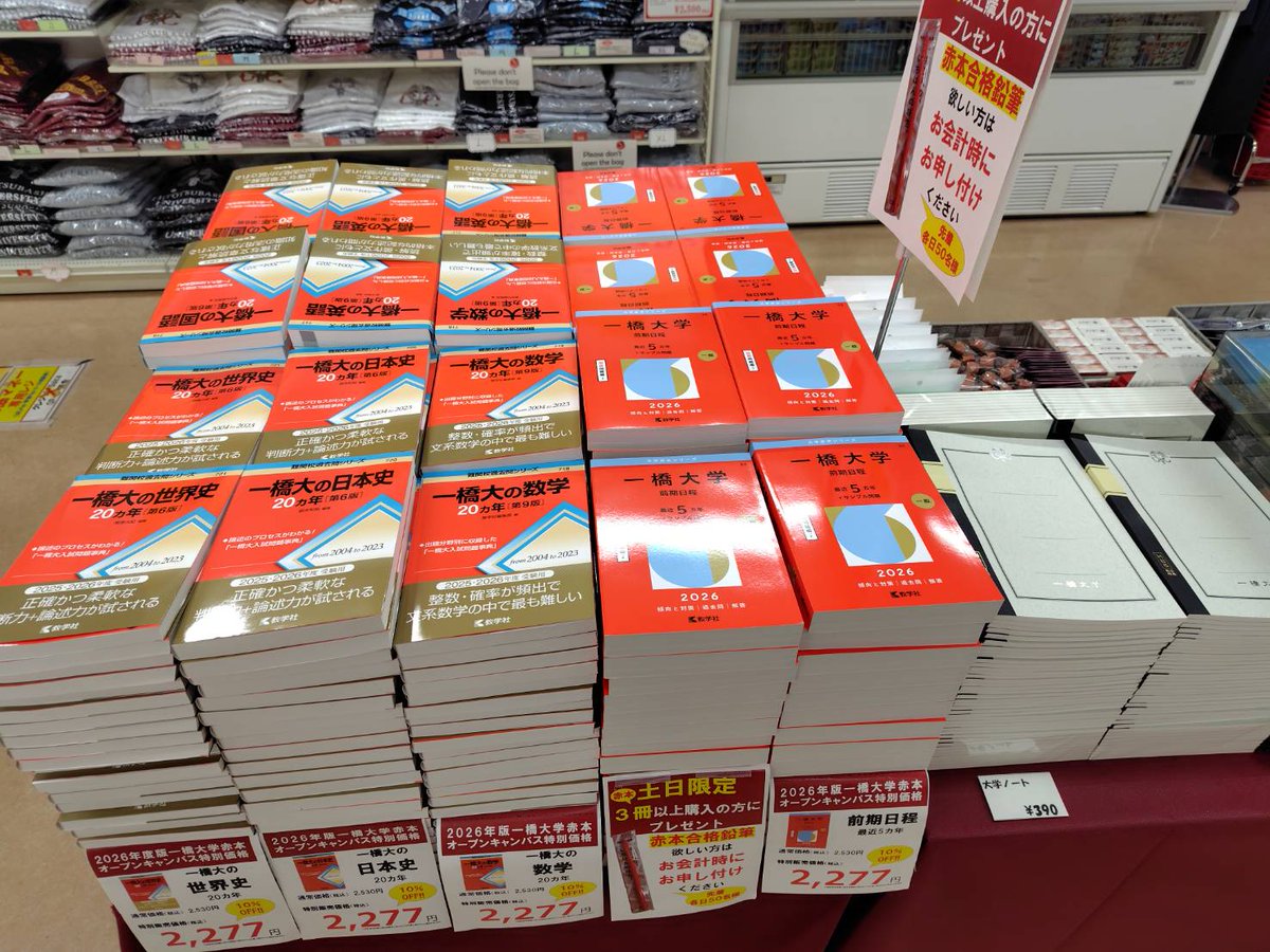 【明日はオープンキャンパス】
明日は一橋大学のオープンキャンパスですね☺
生協では大学オリジナルグッズや赤本等ご用意しております!!
ぜひご来校の記念にお立ち寄りくださいませ💨💨
↓↓オープンキャンパス特別営業の詳細は↓↓
text.univ.coop/puk/START/hit-…
#一橋大学　#オープンキャンパス