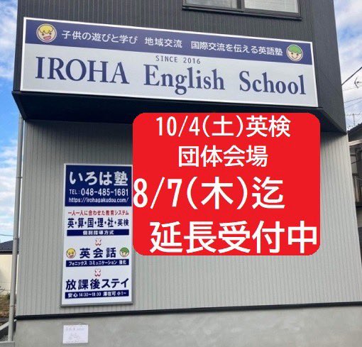2025年第１回 英検合格おめでとう!

👨4級 小５　Yさん
英会話・英検対策クラス

👩５級 小６ Sさん
英会話クラス

👩5級 小5 Sさん
  　英会話クラス

英検対策ページ
irohagakudou.com/eiken_exam/

2025年度 第2回英検
irohagakudou.com/news/9109/

#いろは塾
#irohaenglishschool
#志木市
#英会話
#英検