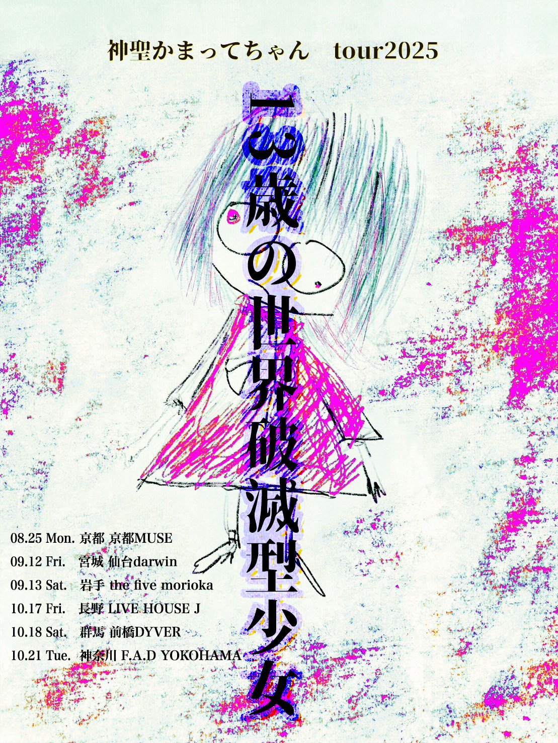 神聖かまってちゃん on X: 