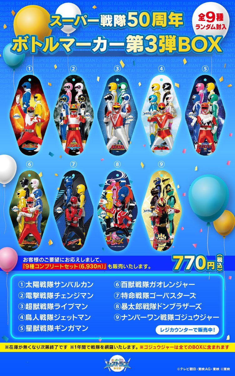 スーパー戦隊レストラン　マグネット 画像・写真 | 「スーパー戦隊」シリーズ公式レストラン開店 食べても