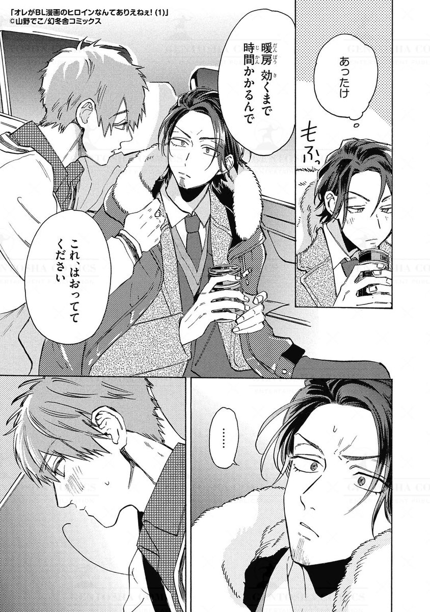 5/8) | 山野でこ🤍📚 さんのマンガ | ツイコミ(仮)