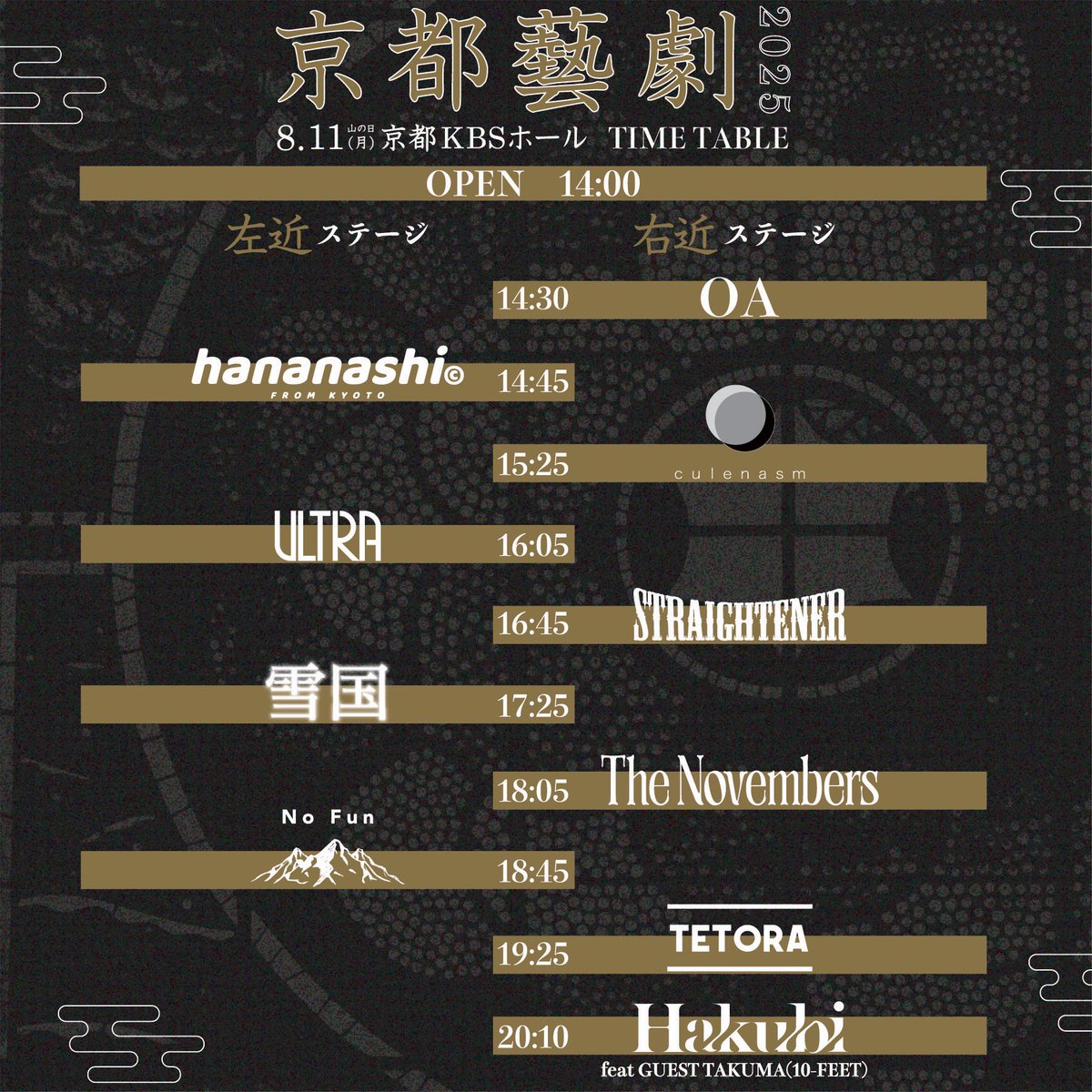 【タイムテーブル発表】
8/11(月祝) 
京都藝劇 2025 
at 京都 KBSホール

ストレイテナーは16:45-、右近ステージに出演します！

チケット発売中！

詳細はこちら
shimizuonsen.com/schedule/detai…

#京都藝劇2025
#Hakubi
#ストレイテナー