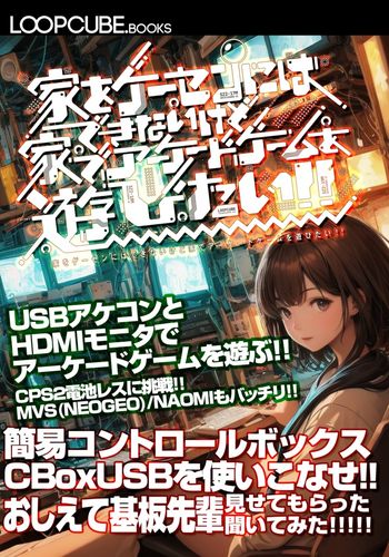 hide_loopcube's tweet image. ━✦━✦━✦━✦━
✨完売情報✨
━✦━✦━✦━✦━
『家をゲーセンにはできないけど家でアーケードゲームを遊びたい!! 第1号/第2号』両誌が完売となりました。
BEEPさま( @BEEP_akihabara / @BEEP_SHOP )取扱分は販売中なので引き続きよろしくお願いします!!
technojapan.booth.pm