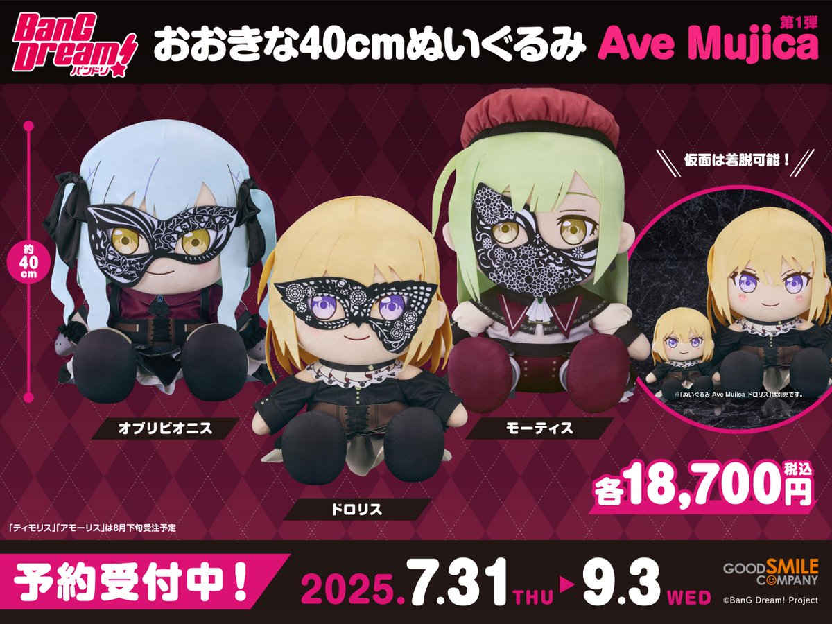 Preorders open now! Good Smile Company BanG Dream! Big 40cm