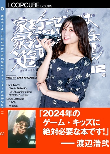 hide_loopcube's tweet image. ━✦━✦━✦━✦━
✨完売情報✨
━✦━✦━✦━✦━
『家をゲーセンにはできないけど家でアーケードゲームを遊びたい!! 第1号/第2号』両誌が完売となりました。
BEEPさま( @BEEP_akihabara / @BEEP_SHOP )取扱分は販売中なので引き続きよろしくお願いします!!
technojapan.booth.pm