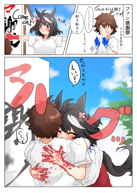 #ウマ娘幼馴染概念 
「せっかくなので」

よこゆーさんのハグシャツネタが
あまりに良すぎた。 
