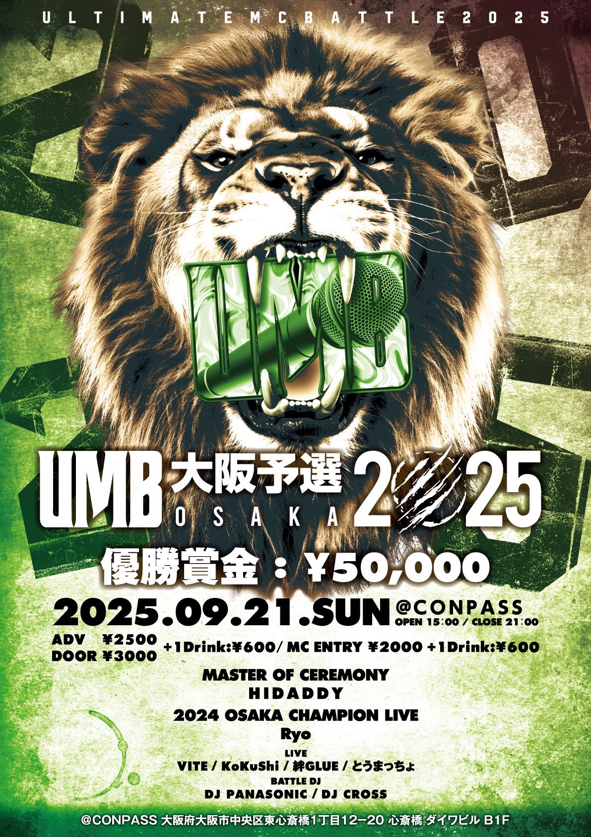 UMB 2019 チケット 2024/10/14(mon)「UMB福島予選」 優勝賞金 50,000円&UMB決勝大会