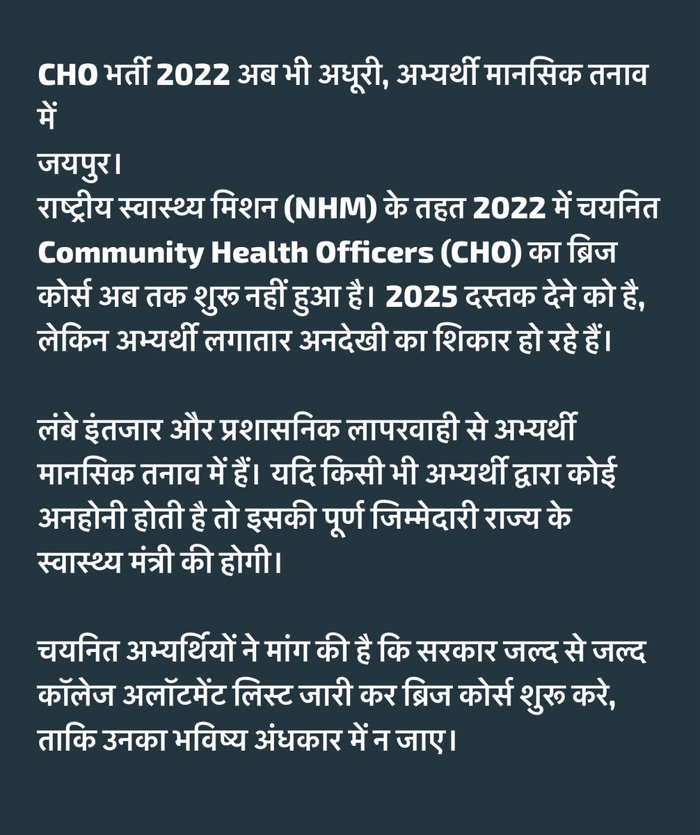 NVerma34893's tweet image. उप स्वास्थ्य केंद्र देश की पहली स्वास्थ्य रक्षा पंक्ति है,
लेकिन इन्हें संभालने वाले CHO के साथ सरकार लापरवाह है।
2022 चयनित अभ्यर्थी 7 महीने से ब्रिज कोर्स के लिए दर-दर भटक रहे हैं।
क्या यही है स्वास्थ्य व्यवस्था की रीढ़ की कद्र?
#CHO2022 #BridgeCourse @nhm_rajasthan