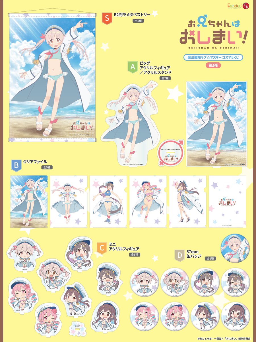 TVアニメ『お兄ちゃんはおしまい！』 (@onimai_anime) / Posts / X