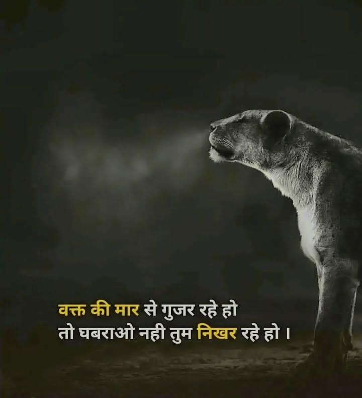 ये निखार तुम्हे नई ऊंचाइयां देगा