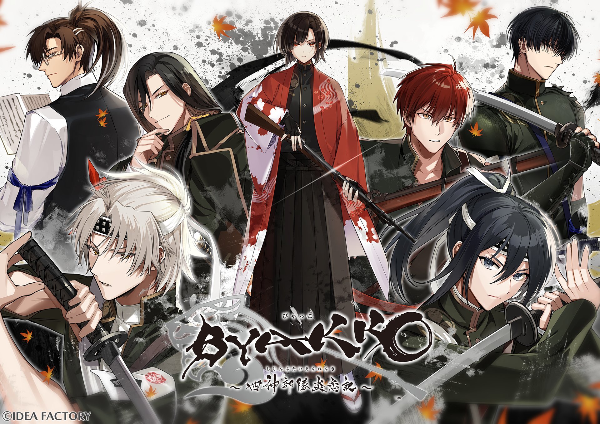 BYAKKO ~四神部隊炎恋記~ 特装版　switch ソフト Amazon.co.jp: 【Switch】BYAKKO ~四神部隊炎恋記~ 特装版 : ゲーム