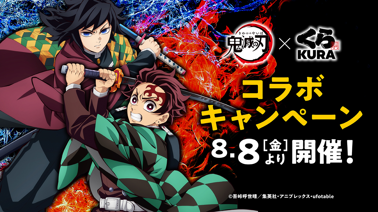 ももさん専用！早い者勝ち！くら寿司×鬼滅の刃 鬼殺隊の『柱』が集結！くら寿司×「鬼滅の刃」コラボ