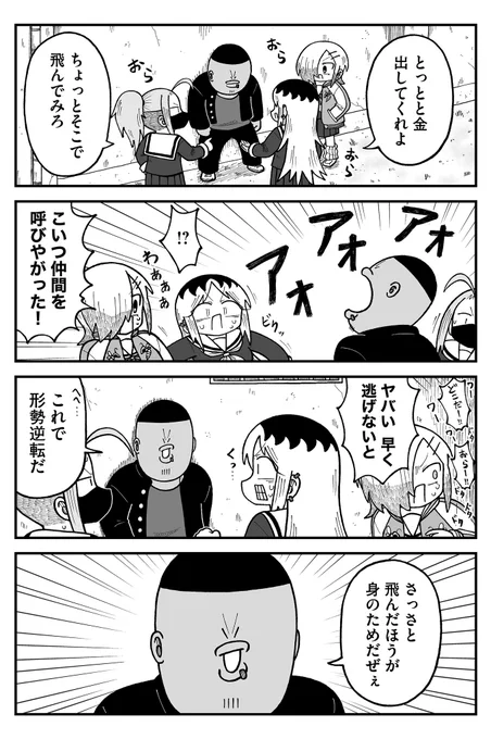 飛ぶ 