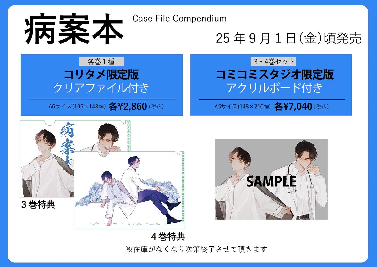 ✦お知らせ?✦ ──────── ・ ｡ﾟ☆: .☽ . :☆ﾟ #病案本 Case 