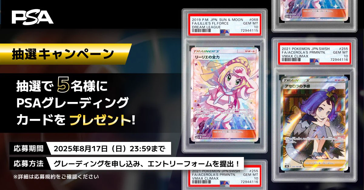 Highlights by PSA Japan (@PSAcardJapan) / X
