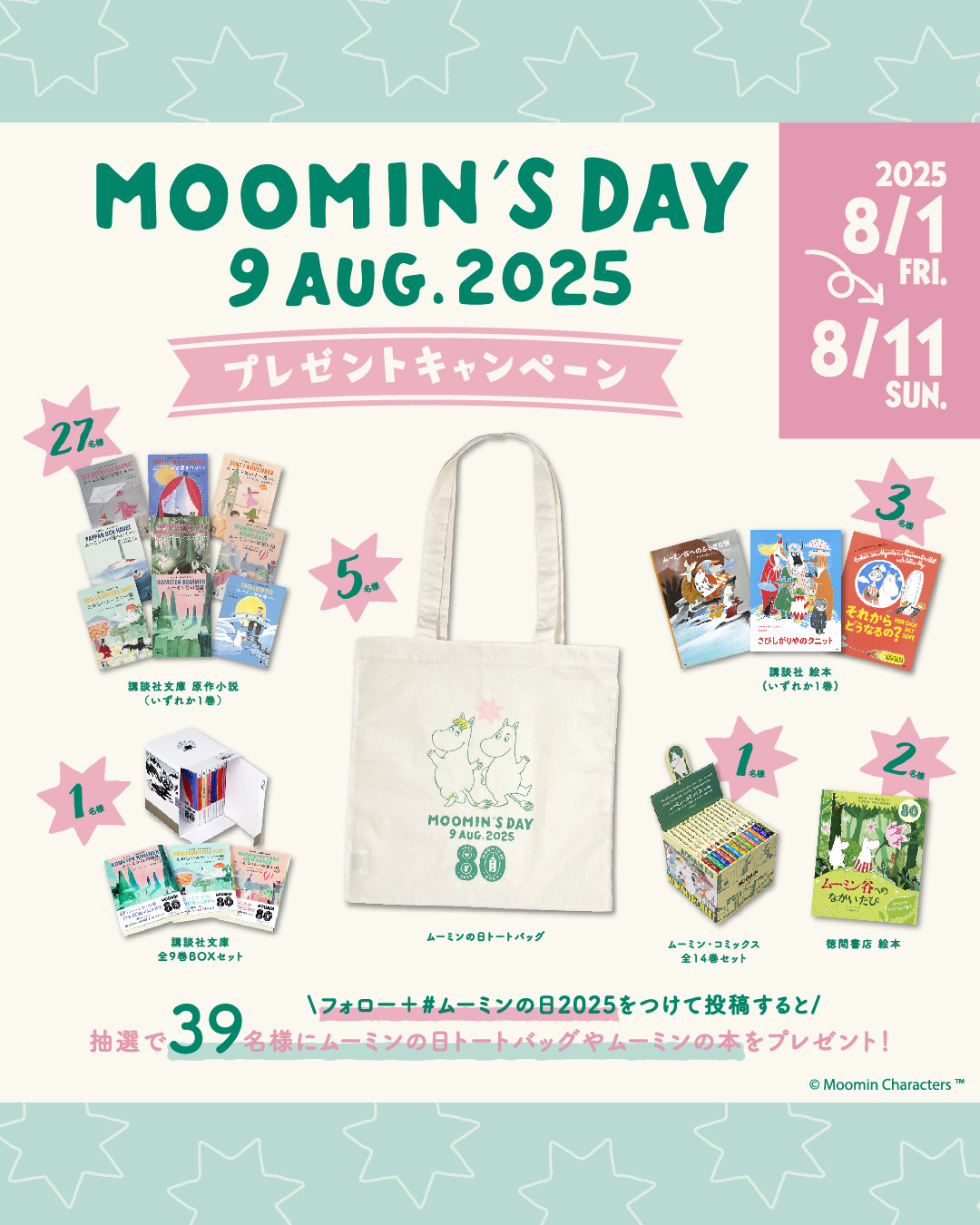 ムーミン お取引ページ(内訳は説明欄にございます) MOOMIN×finn' 大人かわいい アルバム＆ステーショナリー｜郵便局
