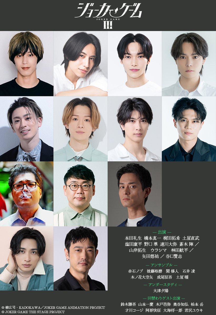 舞台『ジョーカー・ゲーム』 tweet media
