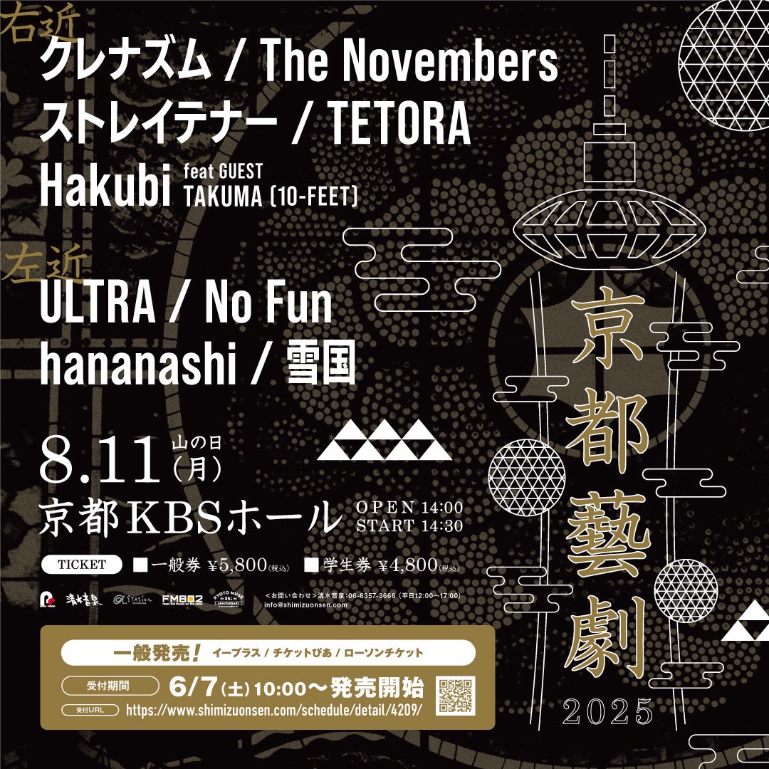 -
⠀ 
[news]
⠀ 
📣 京都藝劇2025
タイムテーブル解禁しました！
⠀ 
これまでにない特別なラインナップが集結！
この一日をぜひお見逃しなく🔥
⠀ 
ticket▼
shimizuonsen.com/schedule/detai…
⠀ 
#京都藝劇2025
#Hakubi
⠀ 
-