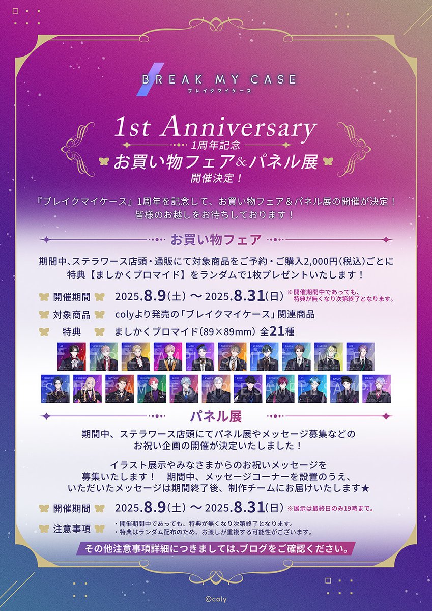 coly 10周年 ステラワース 特典 ましかくブロマイド coly 10周年 ステラワース 特典 ましかくブロマイド 東京カラー