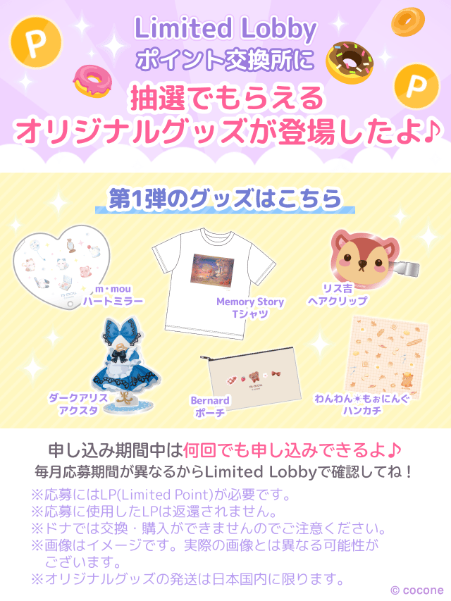 ✨抽選で当たるチャンス✨／ オリジナルグッズのご紹介③