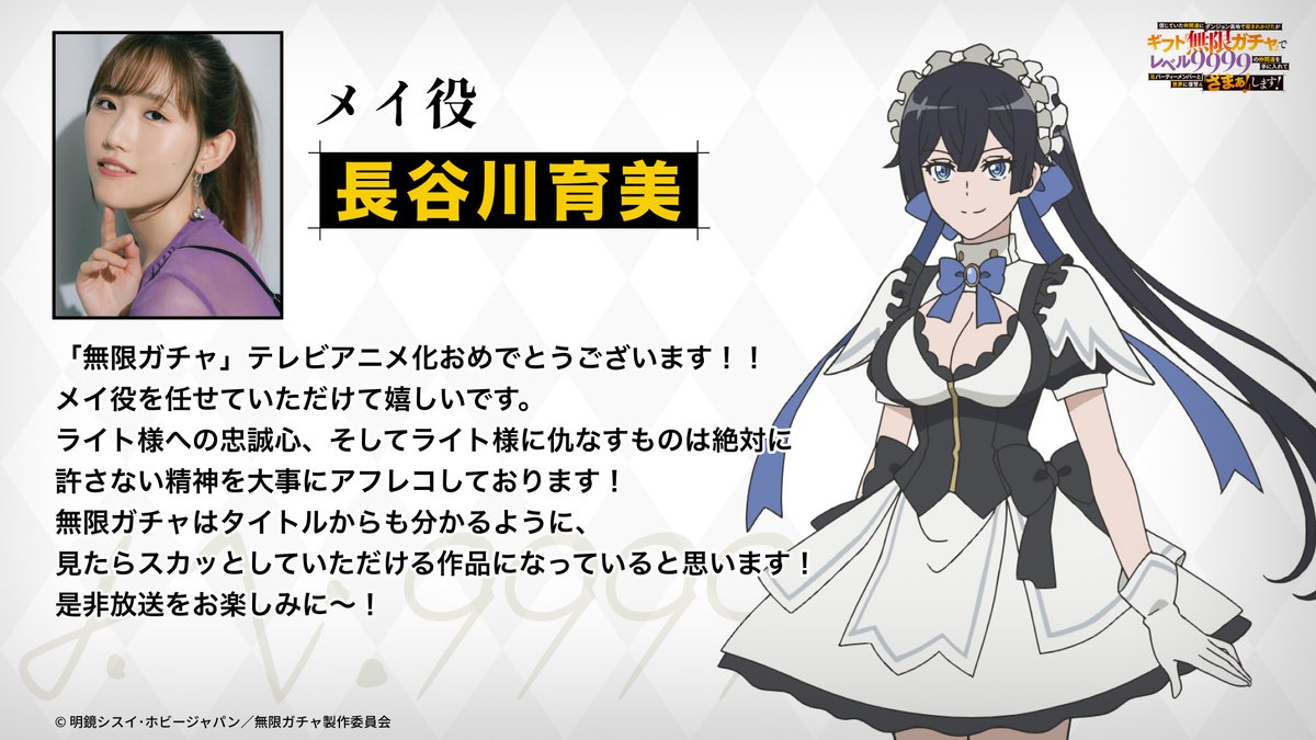 み*み様 長谷川育美　ギフト無限ガチャでレベル9999　直筆サイン入りポスター ⛓#無限ガチャ キャラクター紹介②⛓ メイ CV #長谷川育美 ライトに