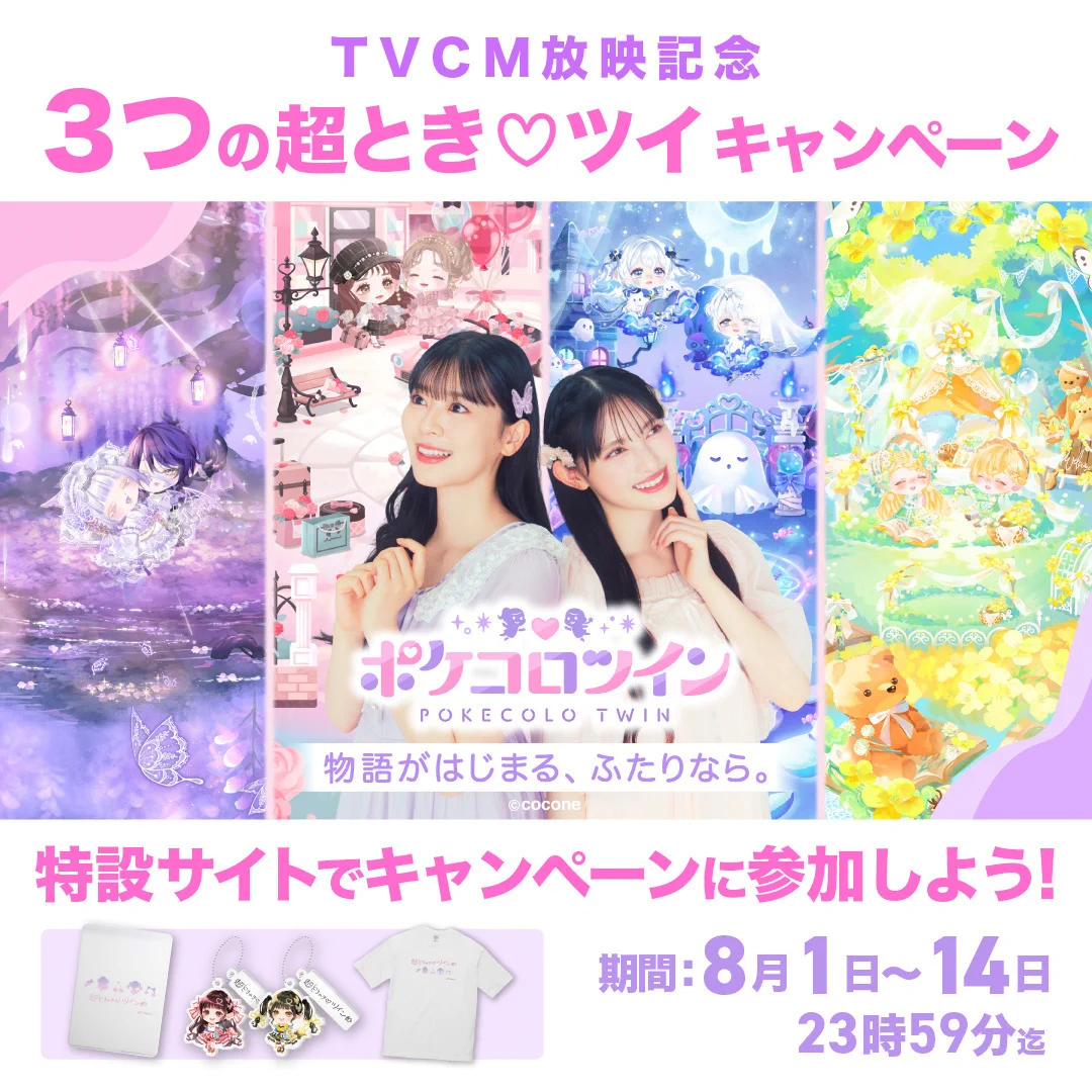 公式】ポケコロツイン on X: 