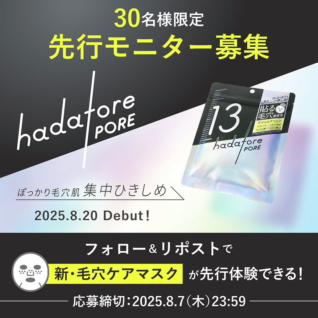 Rz+ by ROSETTE (@rosette_rz) on Twitter photo /
新商品のシートマスクを
いち早く体験できる!
\
先行モニターキャンペーン 開催🎉
8月20日Debut!
集中毛穴ケアマスク
を限定30名様に🎁
▼応募方法
① <a href="/ROSETTE_Rz/">Rz+ by ROSETTE</a> をフォロー
②この投稿をリポスト
③当選者に後日💌
🖤をコメントで当選確率UP👀
〆切:2025年8月7日(木)23:59 /
新商品のシートマスクを
いち早く体験できる!
\
先行モニターキャンペーン 開催🎉
8月20日Debut!
集中毛穴ケアマスク
を限定30名様に🎁
▼応募方法
① <a href="/ROSETTE_Rz/">Rz+ by ROSETTE</a> をフォロー
②この投稿をリポスト
③当選者に後日💌
🖤をコメントで当選確率UP👀
〆切:2025年8月7日(木)23:59