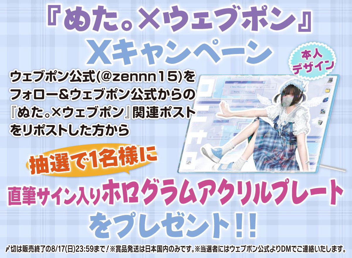 こむぴ 直筆サイン入りホログラムアクリルプレート ぬた。 on X: