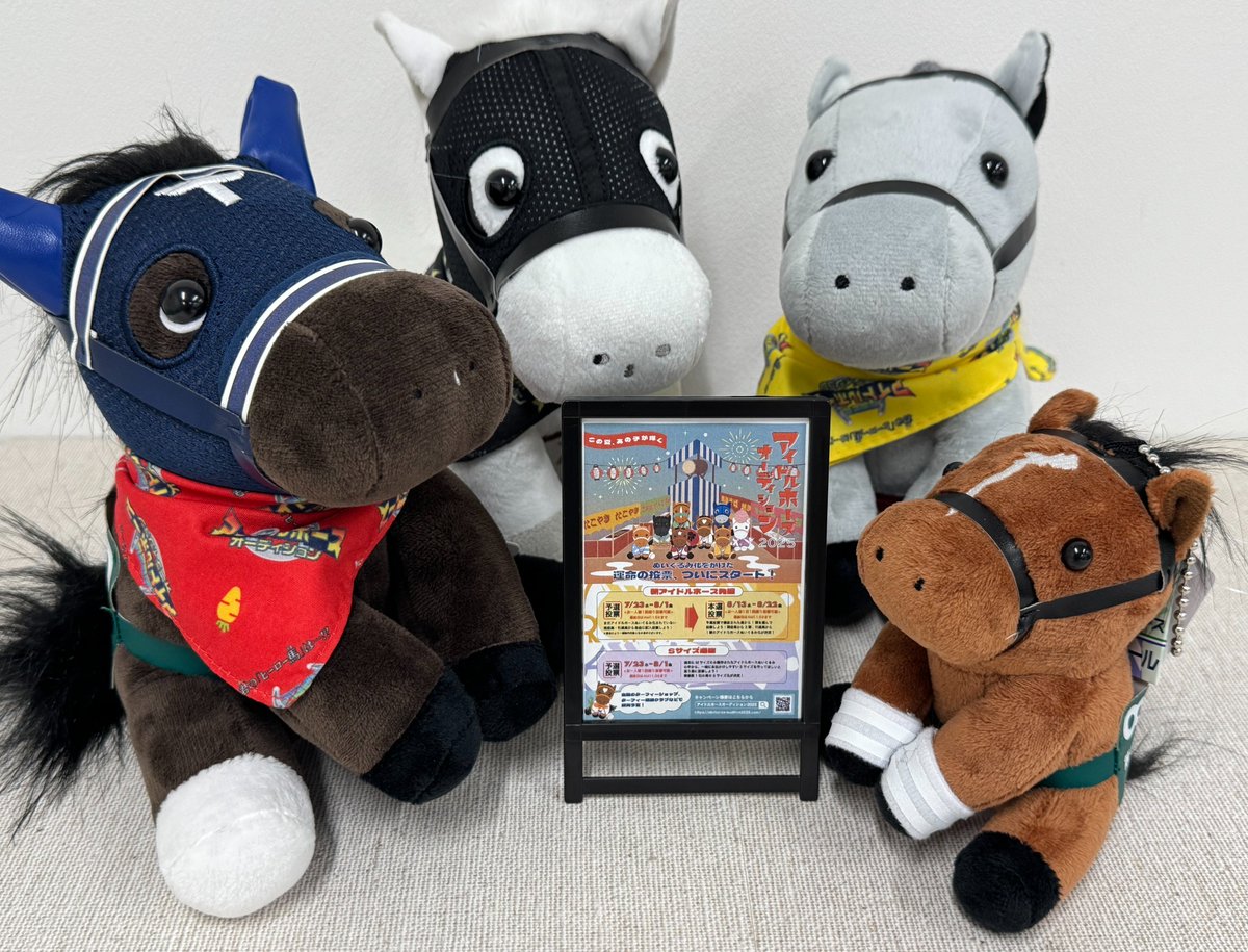 アイドルホース Mサイズ 36頭 おまとめ売り ターフィーショップグッズ開発部 (@idolhorse_10th) / X