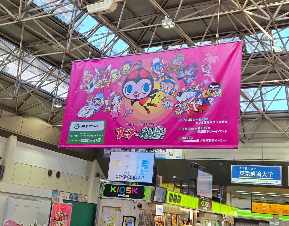 国分寺 × #タツノコプロ アニメのまち祭り スペシャルイベント実施中