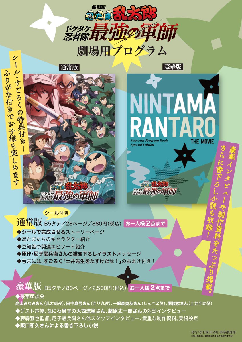体験展開催記念！夏の通販受注フェア 『劇場版 忍たま乱太郎 ドクタケ