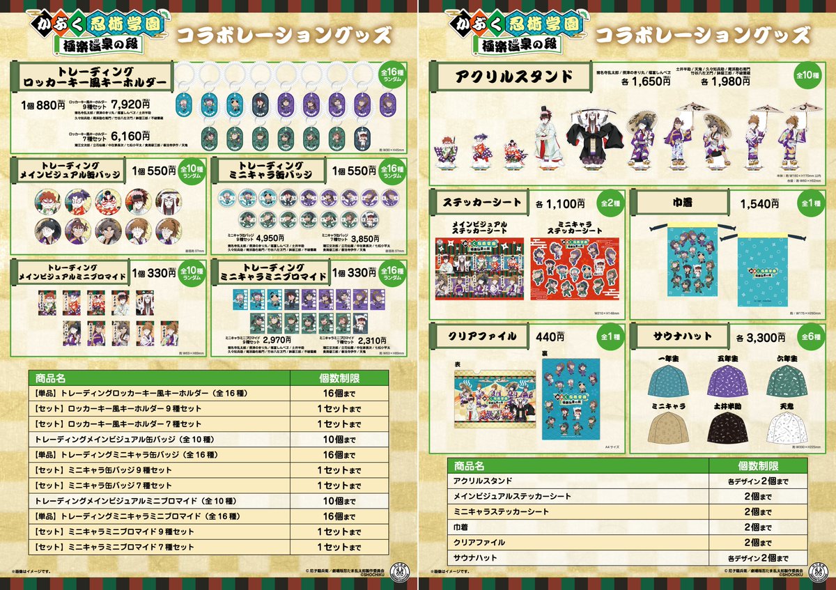 体験展開催記念！夏の通販受注フェア 『劇場版 忍たま乱太郎 ドクタケ