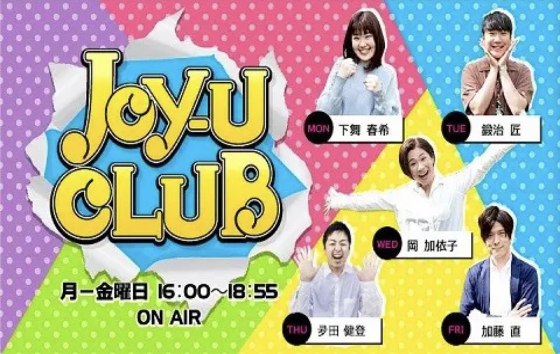the telephones (@telephones2005) on Twitter photo 📻ラジオ情報📻
本日16:00-18:55📡
FM香川 「JOY-U CLUB」
石毛が16:00台にリモート生出演します!!!
▼radiko
radiko.jp/mobile/events/…
うどんDISCOで是非お聴きください💁♀️
#ジョイユー #エフエム香川
<a href="/joyuclub786/">JOY-U CLUB(FM香川公式)</a> 📻ラジオ情報📻
本日16:00-18:55📡
FM香川 「JOY-U CLUB」
石毛が16:00台にリモート生出演します!!!
▼radiko
radiko.jp/mobile/events/…
うどんDISCOで是非お聴きください💁♀️
#ジョイユー #エフエム香川
<a href="/joyuclub786/">JOY-U CLUB(FM香川公式)</a>