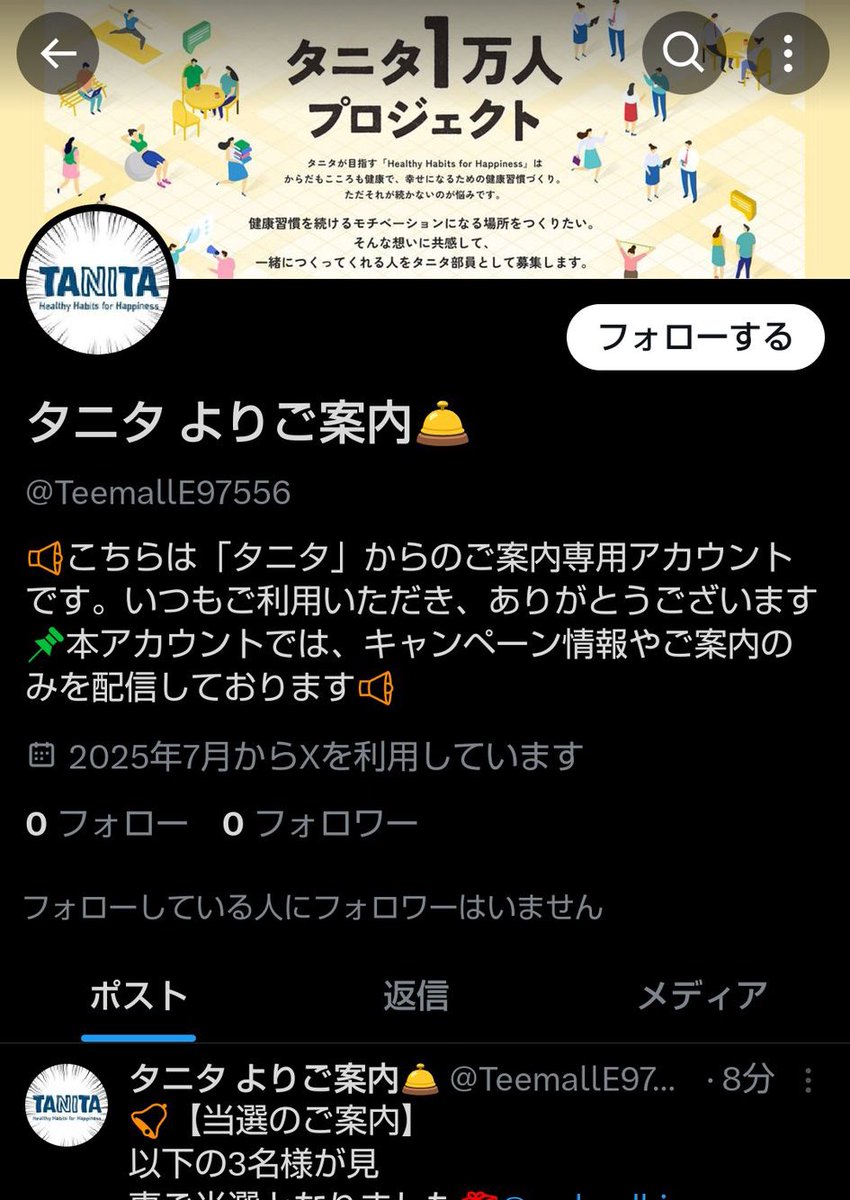 【注意喚起】タニタのニセアカウントにお気をつけください。スルーをお願いします。