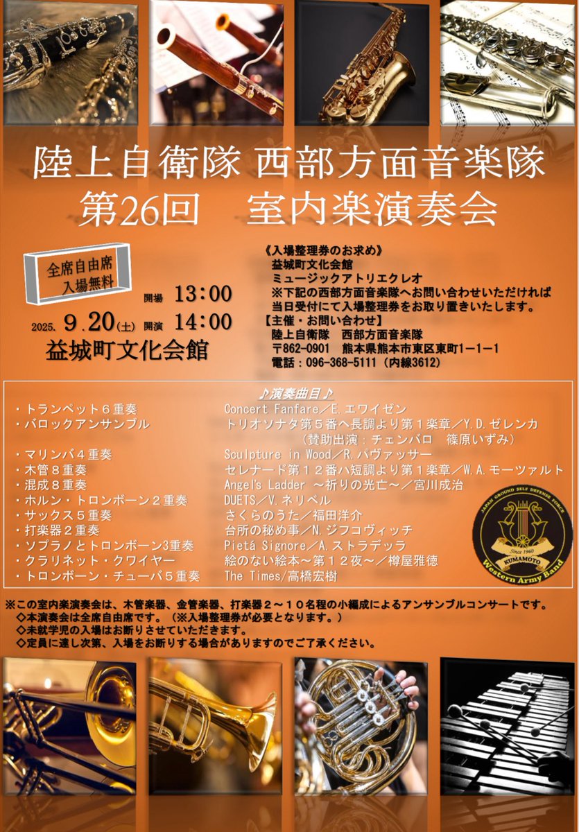 陸上自衛隊西部方面音楽隊【公式】 tweet media