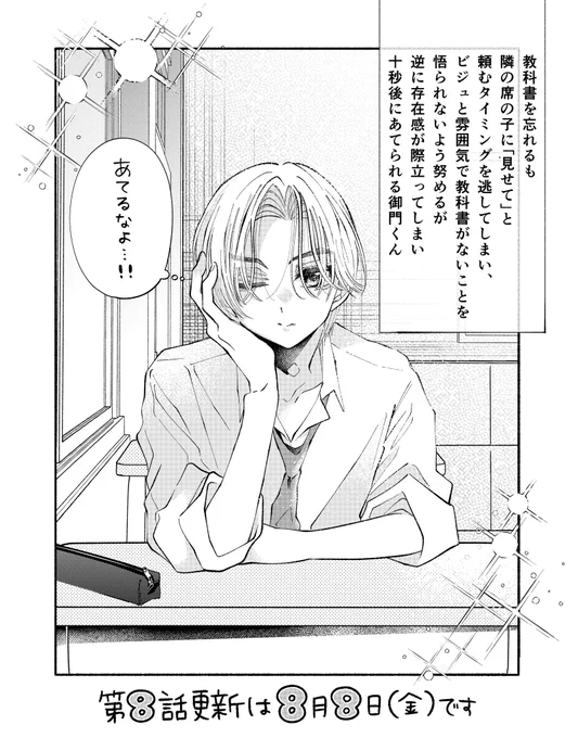 御門くん7話読んでくださった方々&amp;ランキングとかありがとうございました!
第8話は8/8(金)更新です。888⁉︎なんか縁起がいいですね…🧐
7話まだ無料で読めるのでぜひ今のうちにどうぞ〜▽▽▽
https://t.co/t1p1Tr2zpN 