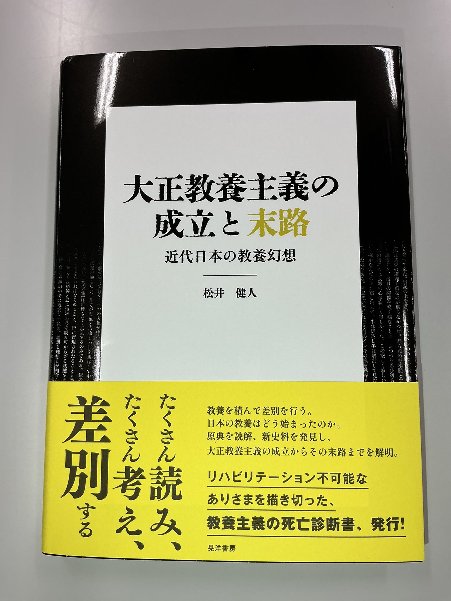 明治・大正教師論文献集成 第６巻/ゆまに書房（単行本） 明治・大正教師論文献集成 第6巻/ゆまに書房（単行本）