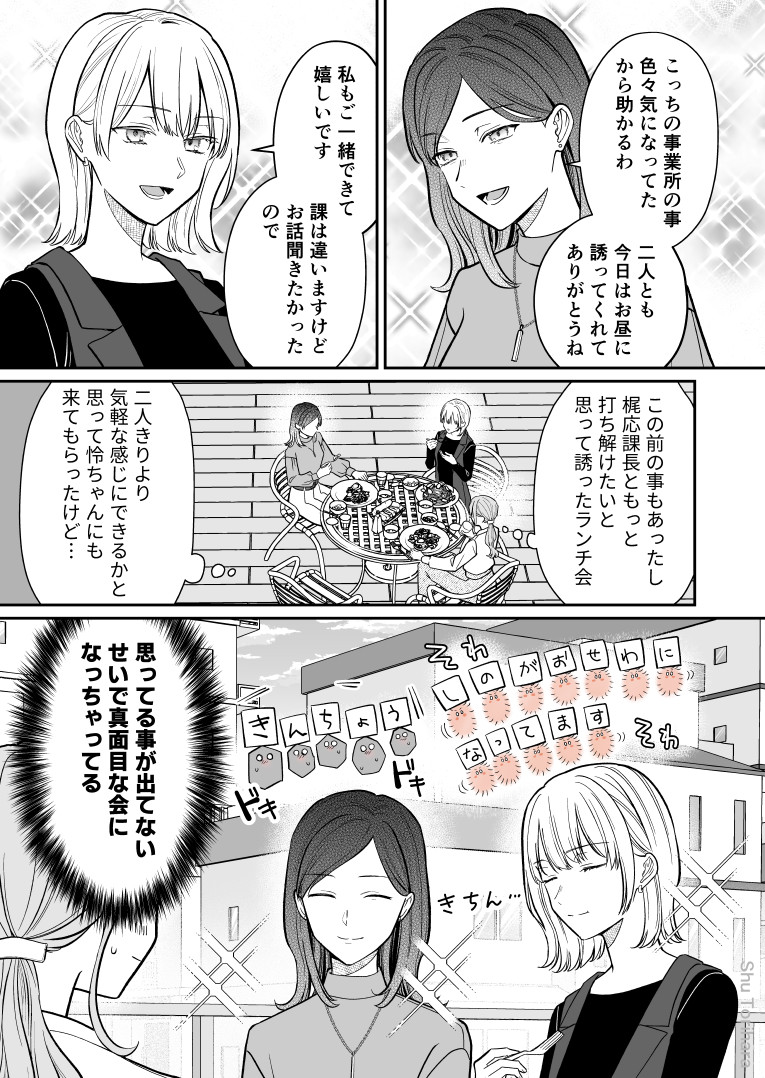 空気が「読める」新入社員と職場女子回の話1/3 