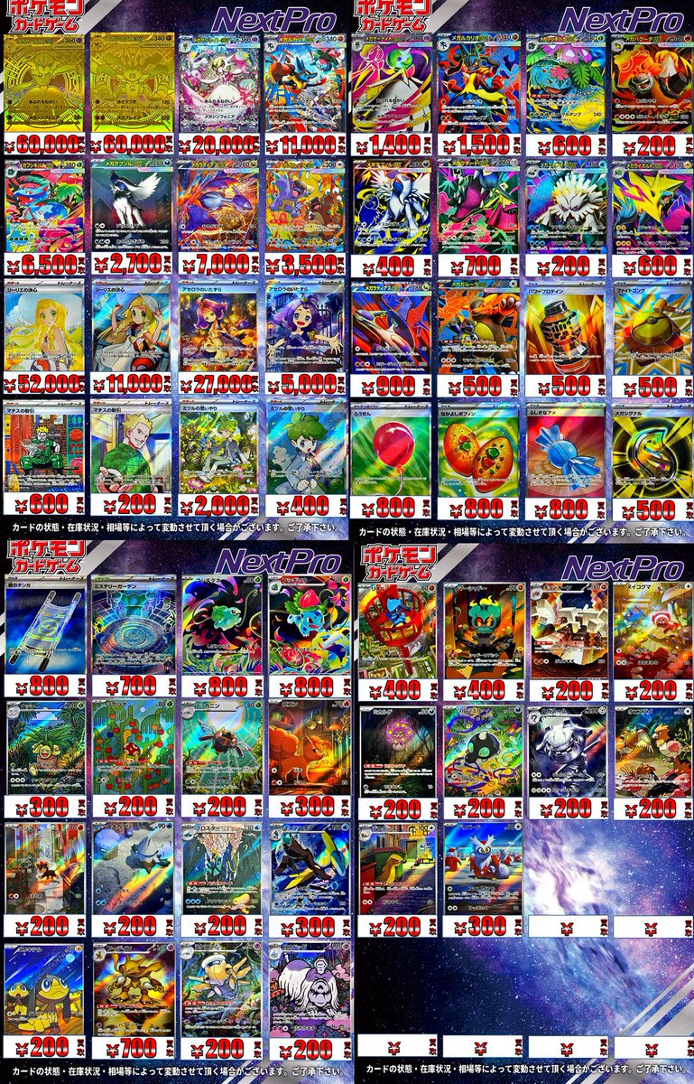 💥ポケカ新弾買取表💥】 早速こちら募集しております❤️‍🔥 🌺メガ