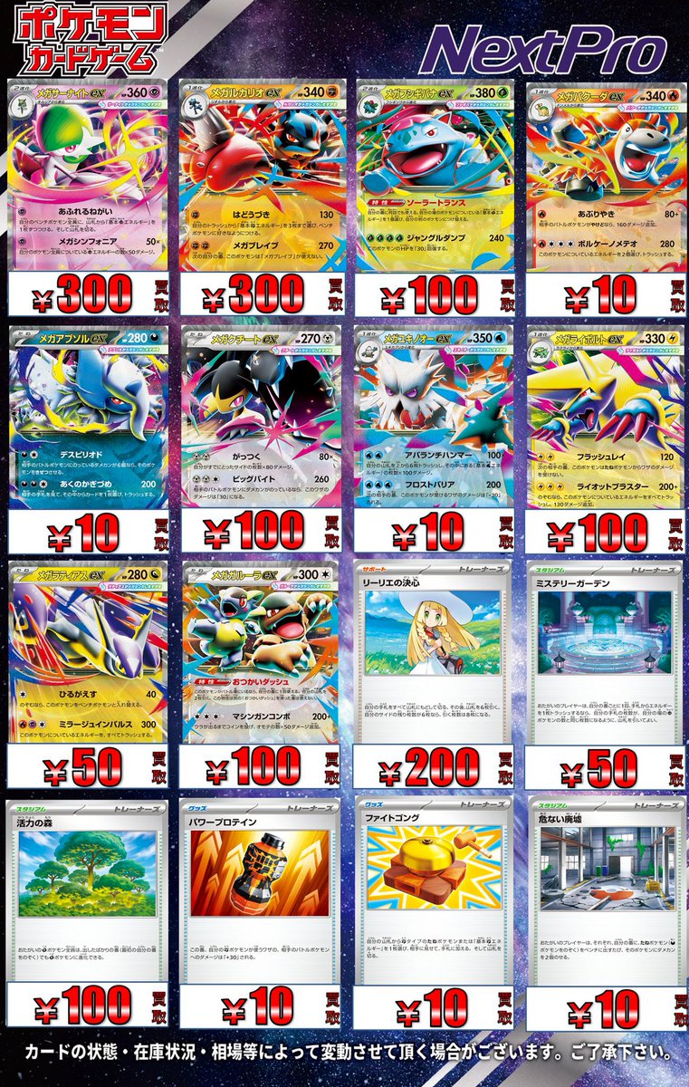 💥ポケカ新弾買取表💥】 早速こちら募集しております❤️‍🔥 🌺メガ