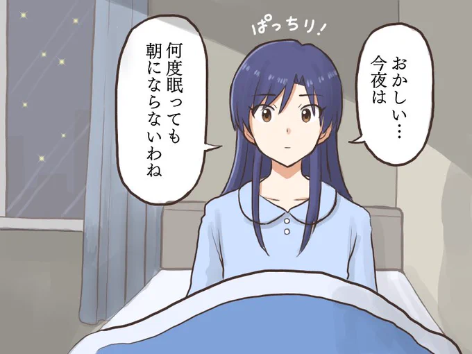明日のライブが楽しみすぎて少し寝ては起きをずっと繰り返してる千早
#MYニチハヤ
#如月千早、#遠足の前の日、#ライブ前日 