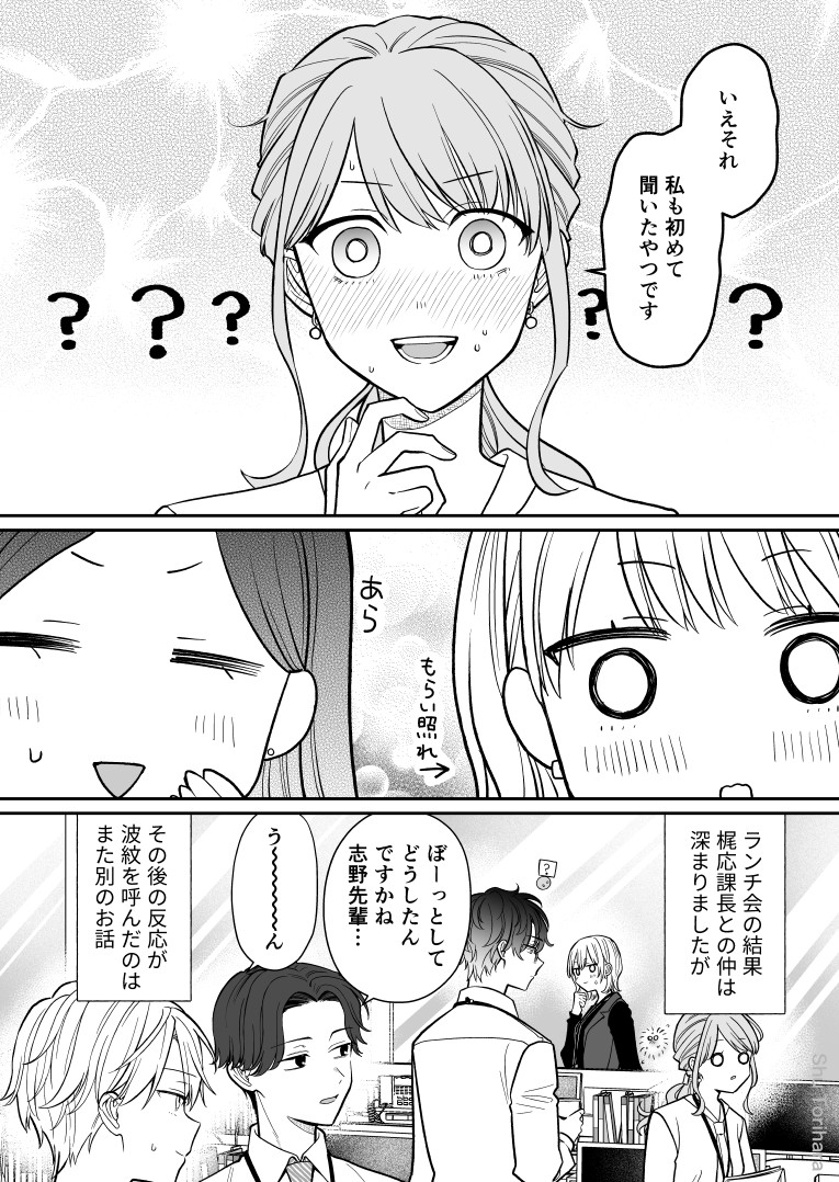 空気が「読める」新入社員と職場女子回の話3/3 